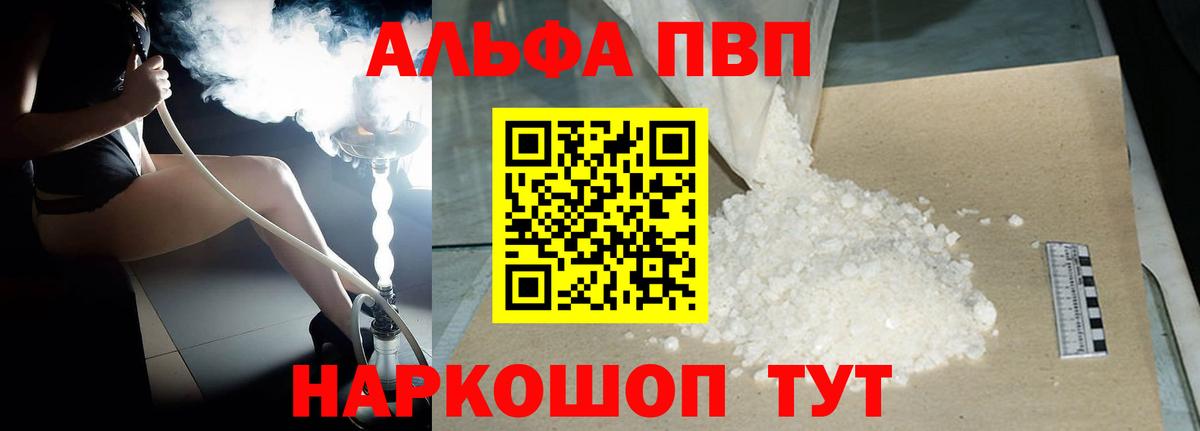 Уфа  Alpha-PVP VHQ  A PVP СК  Вход с VPN 