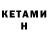 Кетамин ketamine Mehman Gadimov
