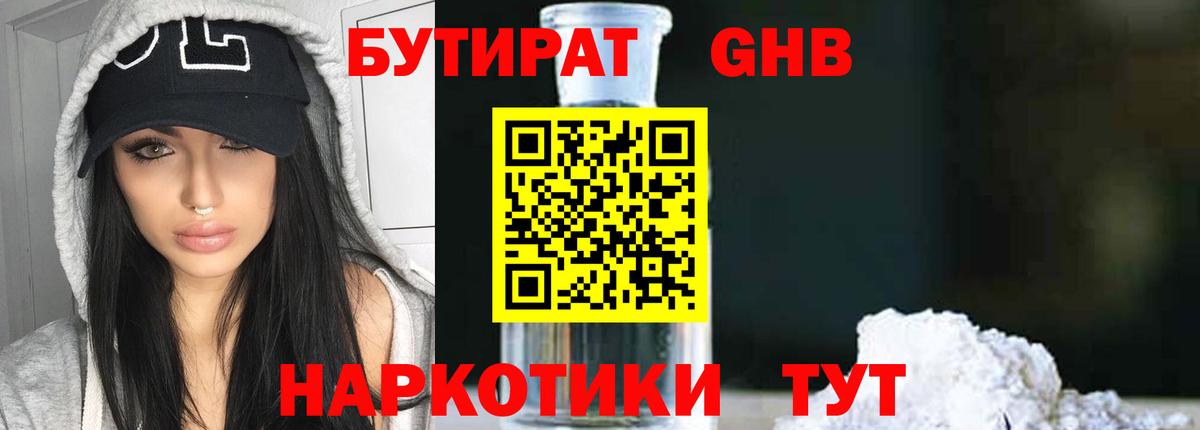 БУТИРАТ BDO Уфа