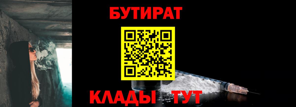 Уфа  Бутират оксана  Вход с VPN 