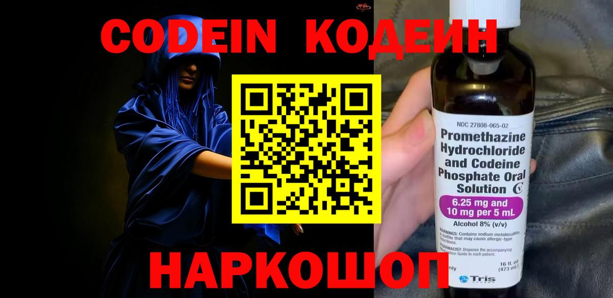 Кодеиновый сироп Lean Purple Drank  Вход с VPN  Уфа 
