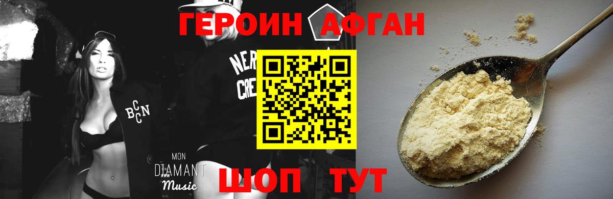 Героин Heroin Уфа