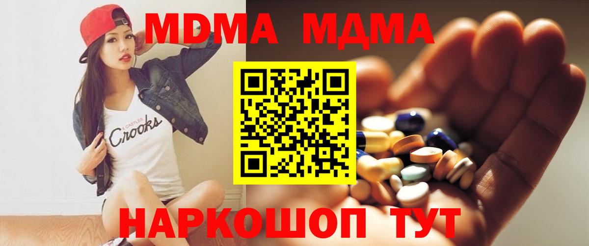 МДМА  Вход с VPN  MDMA VHQ  Уфа  MDMA молли 