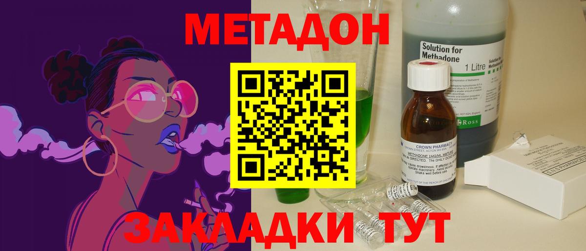 МЕТАДОН methadone  Метадон мёд  Уфа  Вход с VPN 