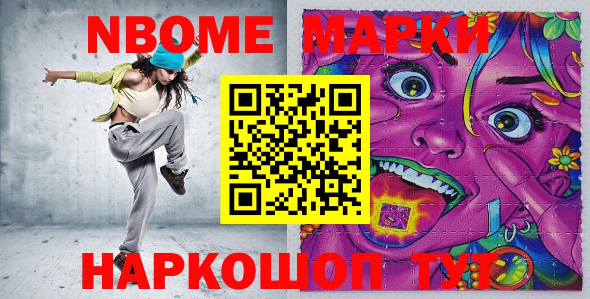 Марки NBOMe 1,5мг Уфа