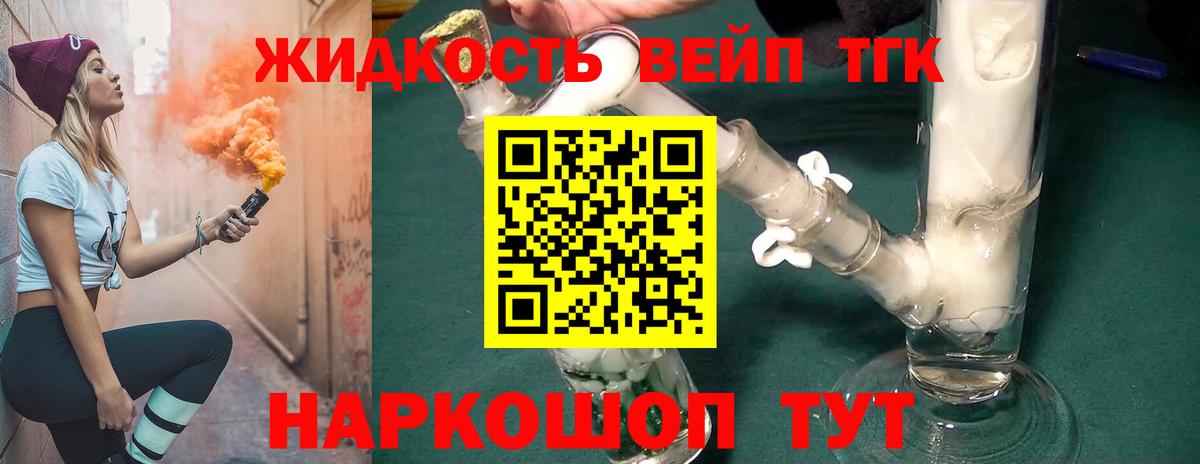ТГК вейп Уфа